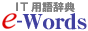 IT�p�ꎫ�T e-Words